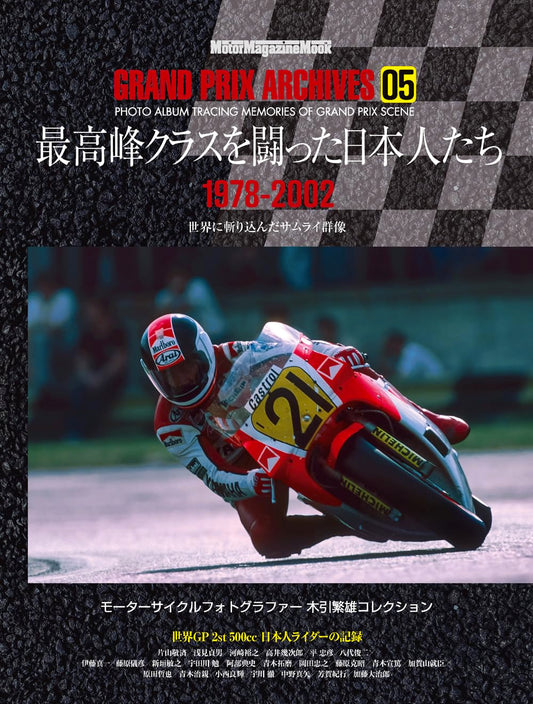 GRAND PRIX ARCHIVES 05