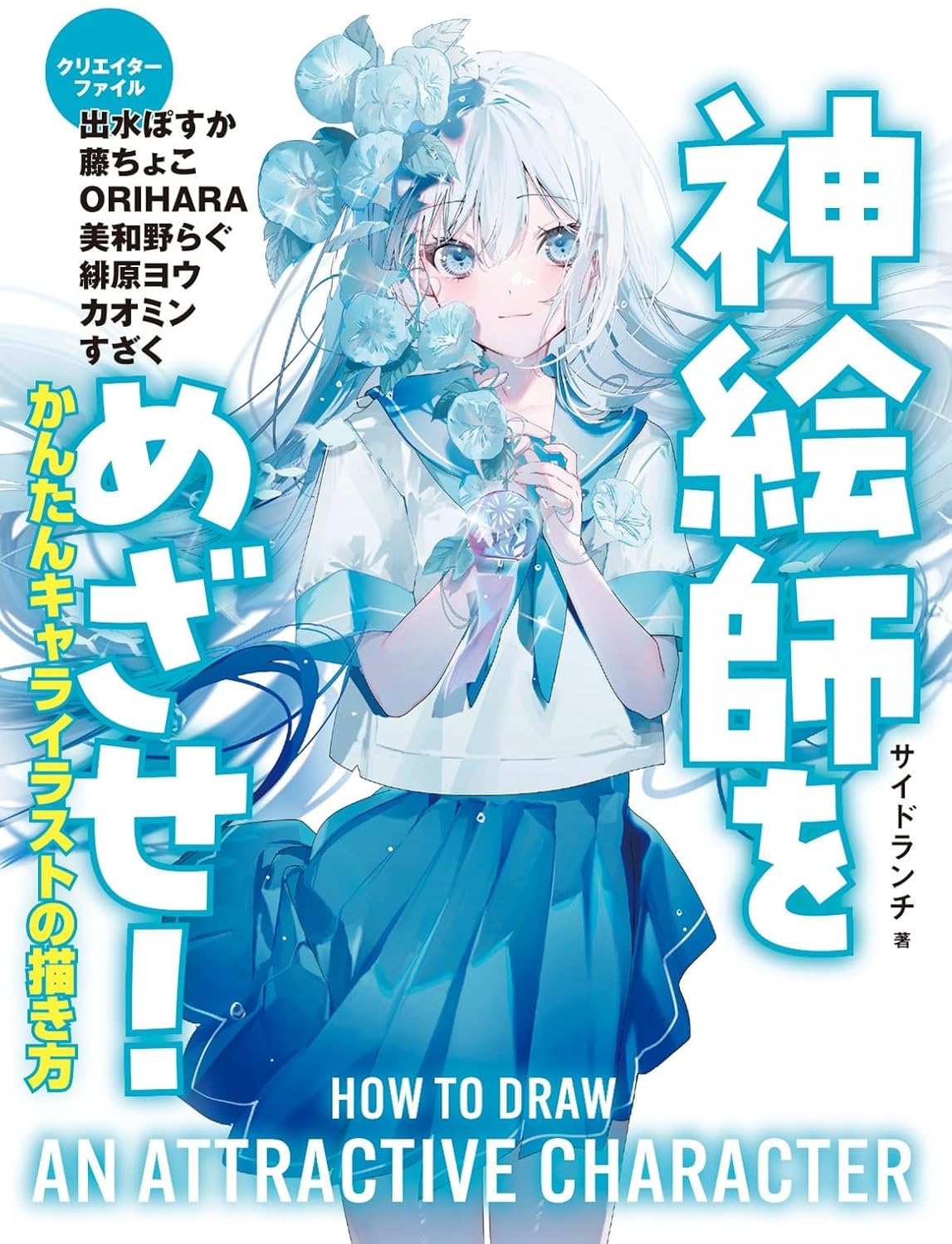 How to Draw an Attractive Character cover