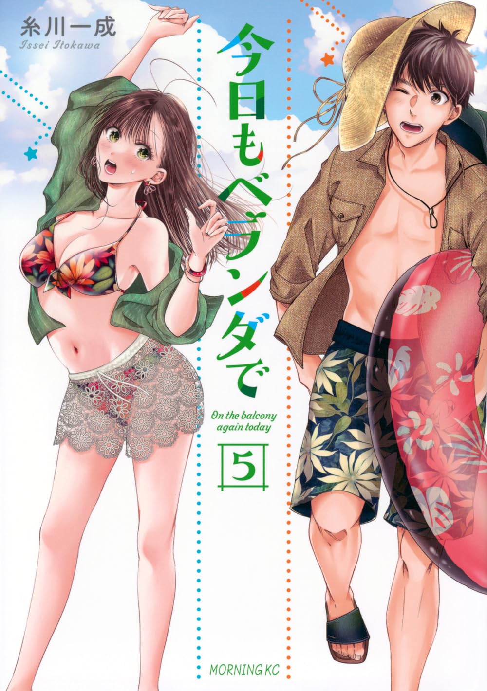 Kyou mo Veranda de #5 / Comic