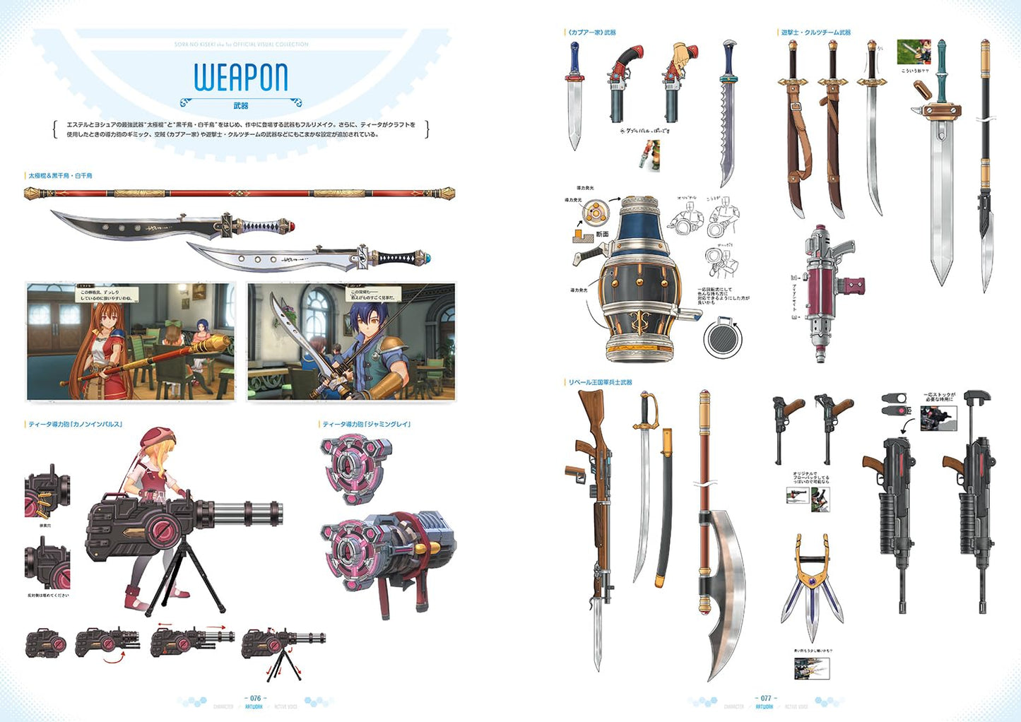 Trails in the Sky the 1st Official Visual Collection