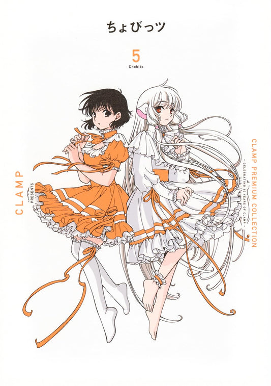 CLAMP PREMIUM COLLECTION Chobits #5 / Comic