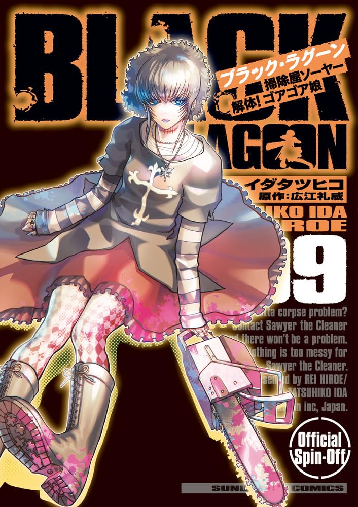 Black Lagoon Sojiya Soya Kaitai! Goagoa Musume #9 / Comic