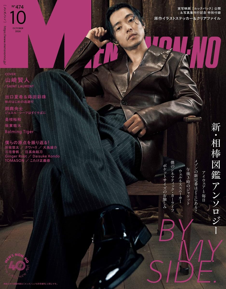 MEN'S NON-NO October 2026 cover