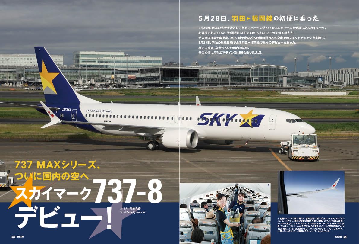 Airline August 2026