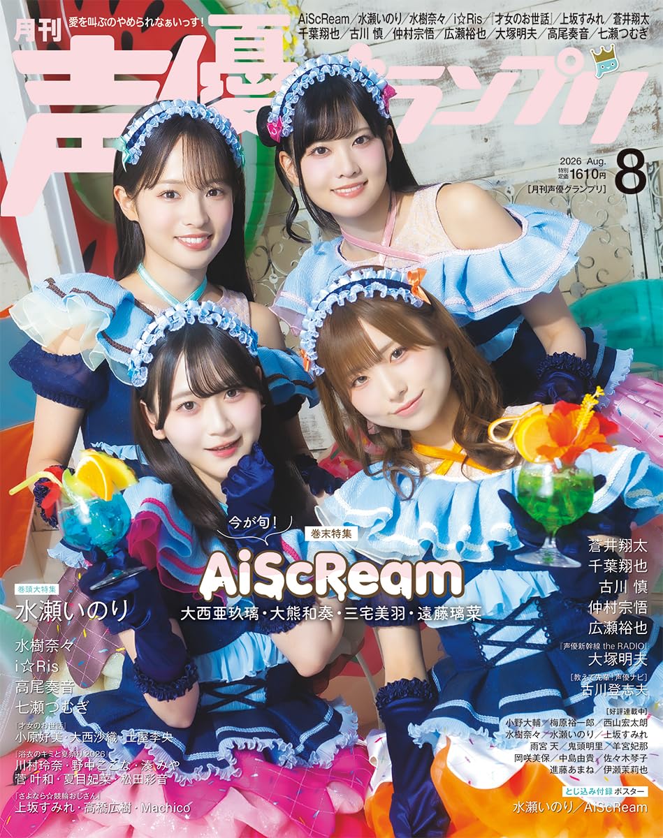 Seiyuu Grand Prix August 2026