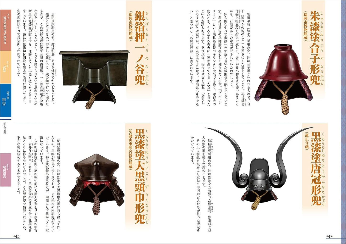 Sengoku Weapons & Armor Encyclopedia for Manga and Illustration