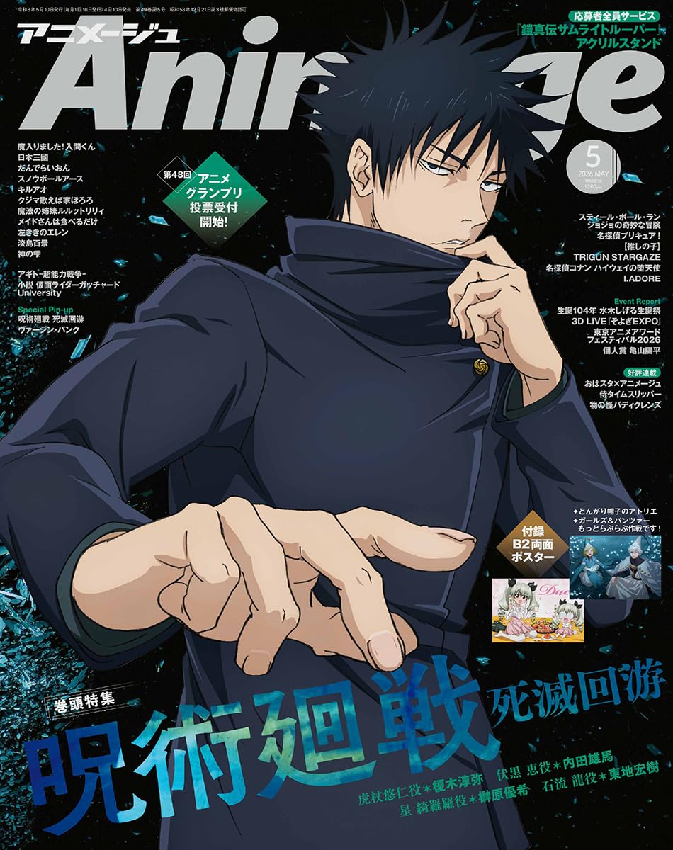 Animage May 2026 anime magazine cover