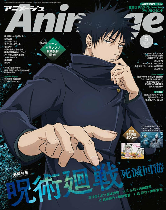 Animage May 2026 anime magazine cover
