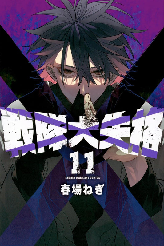 Go! Go! Loser Ranger! volume 11 manga cover