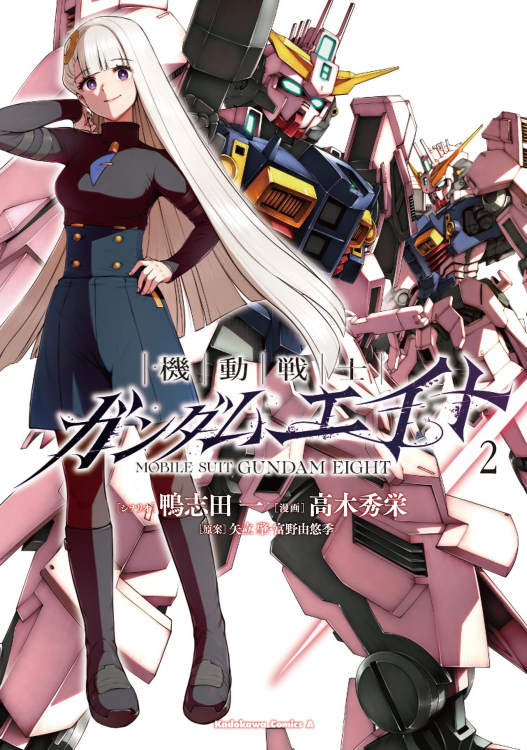 Mobile Suit Gundam Eight Vol.2 cover