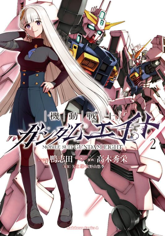 Mobile Suit Gundam Eight Vol.2 cover