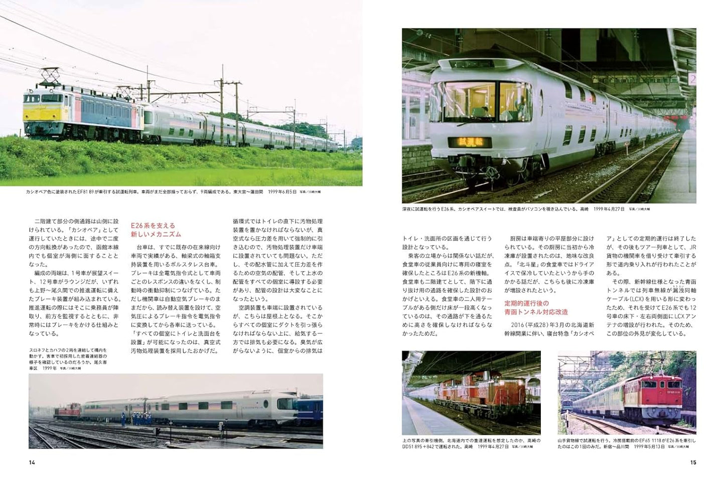 Sleeper Limited Express Cassiopeia Memorial Book