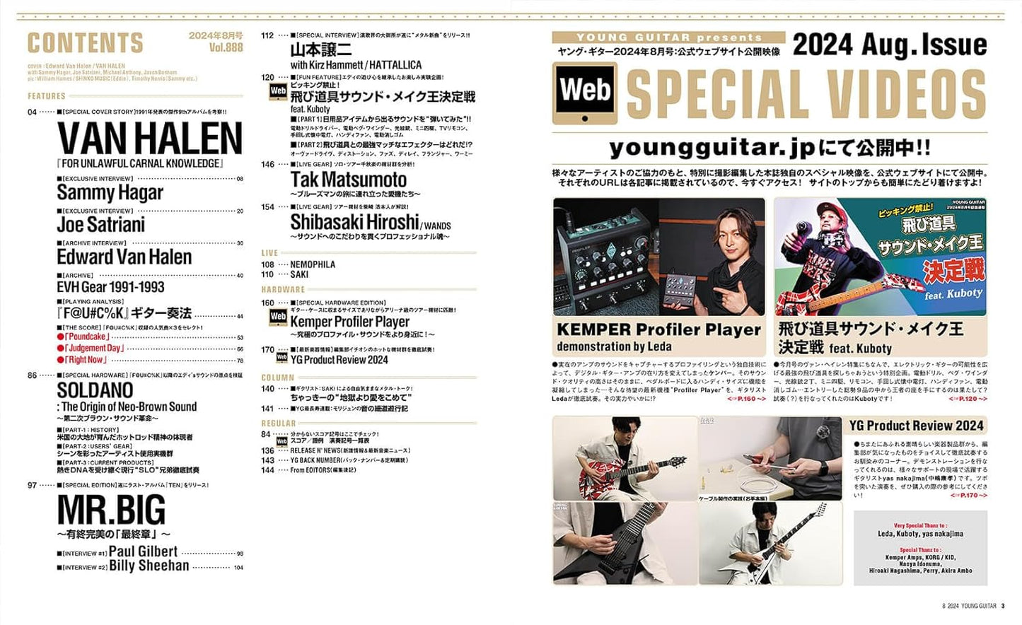 Young Guitar Magazine August 2024