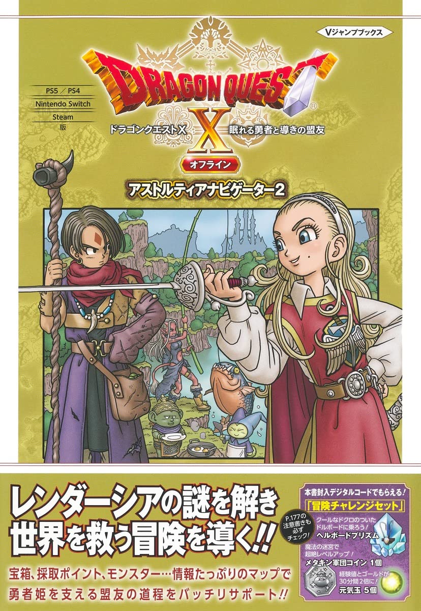 Dragon Quest X Offline Astoltia Navigator 2 Moyashi Japan Books