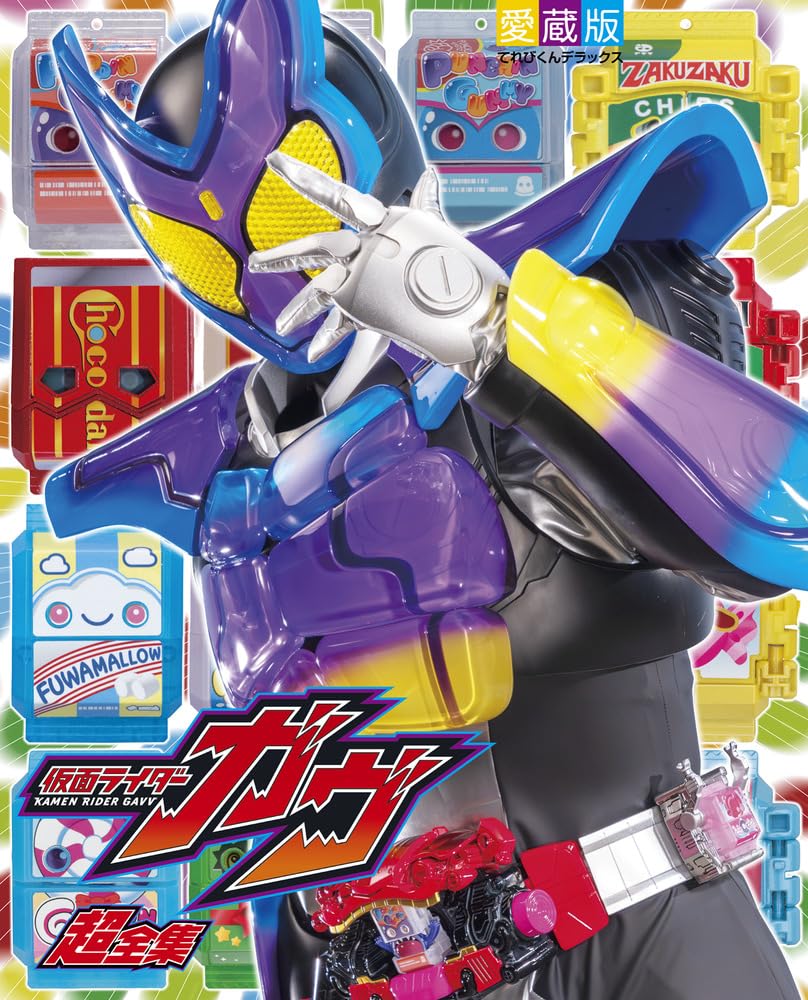 Kamen Rider Gavv Complete Guide cover