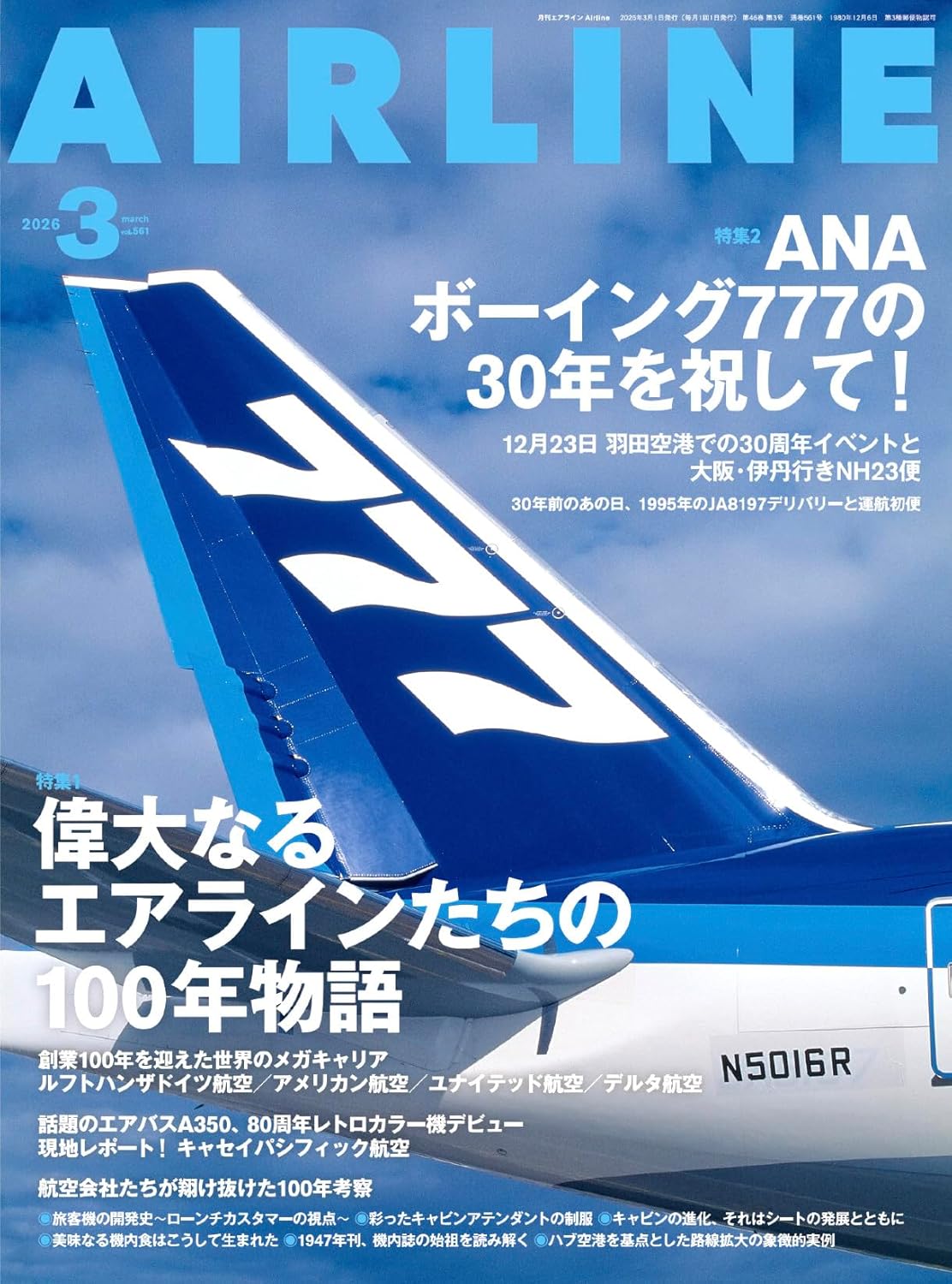 AIRLINE March 2026 magazine cover celebrating a century of aviation history and commercial aircraft.