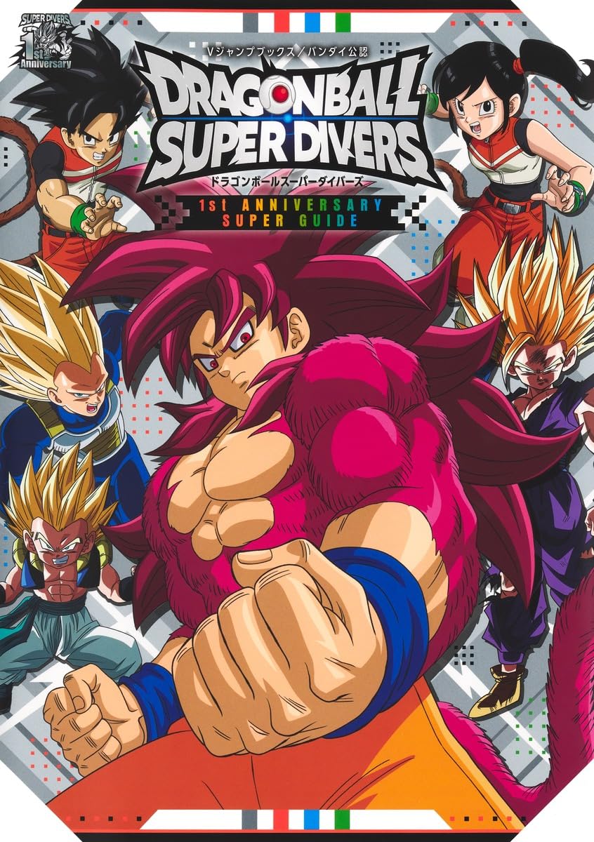 Dragon Ball Super Divers 1st Anniversary Super Guide