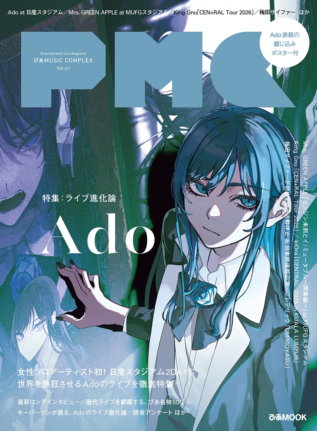 Pia Music Complex Vol.41 cover