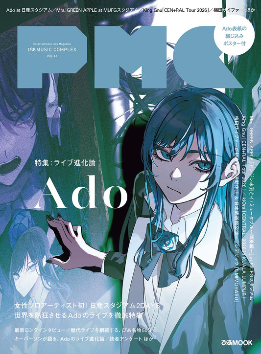 Pia Music Complex Vol.41 cover