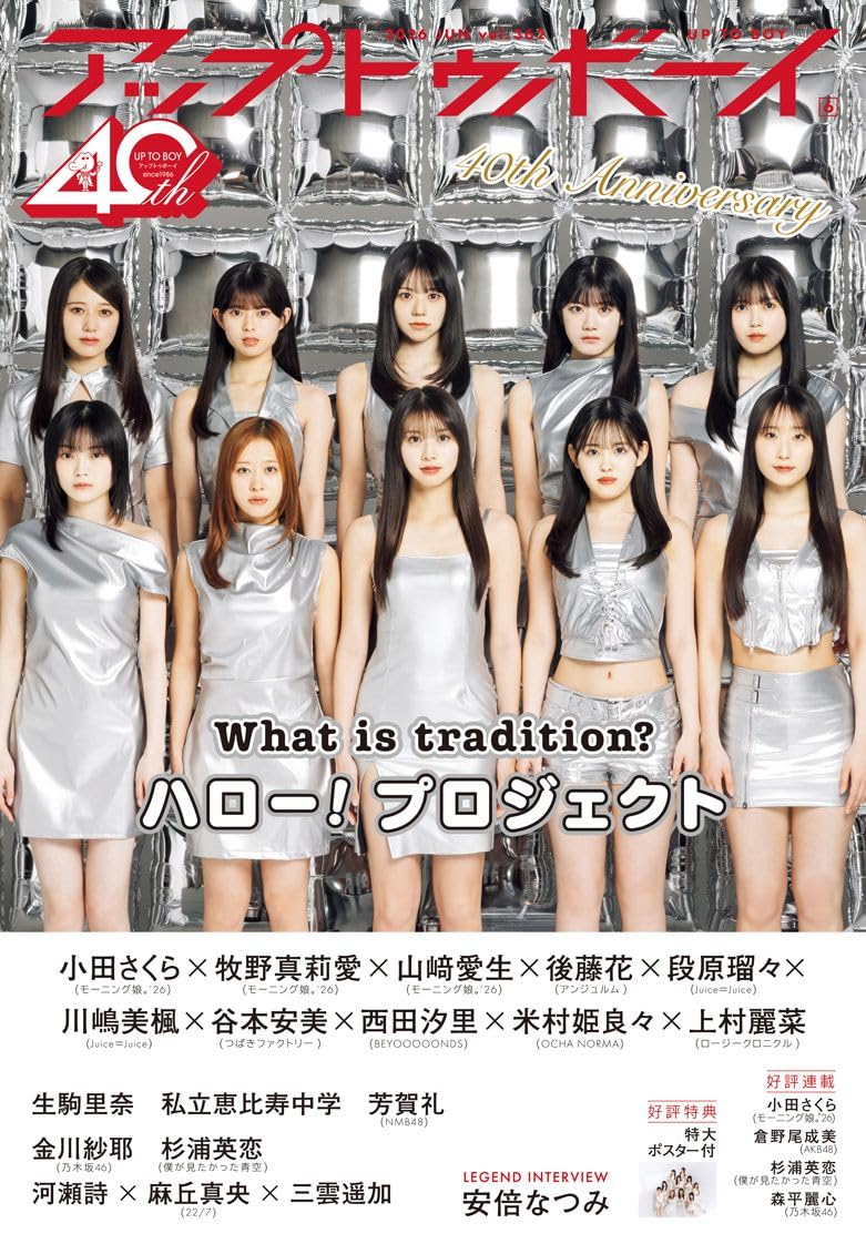 Up To Boy June 2026 idol magazine cover