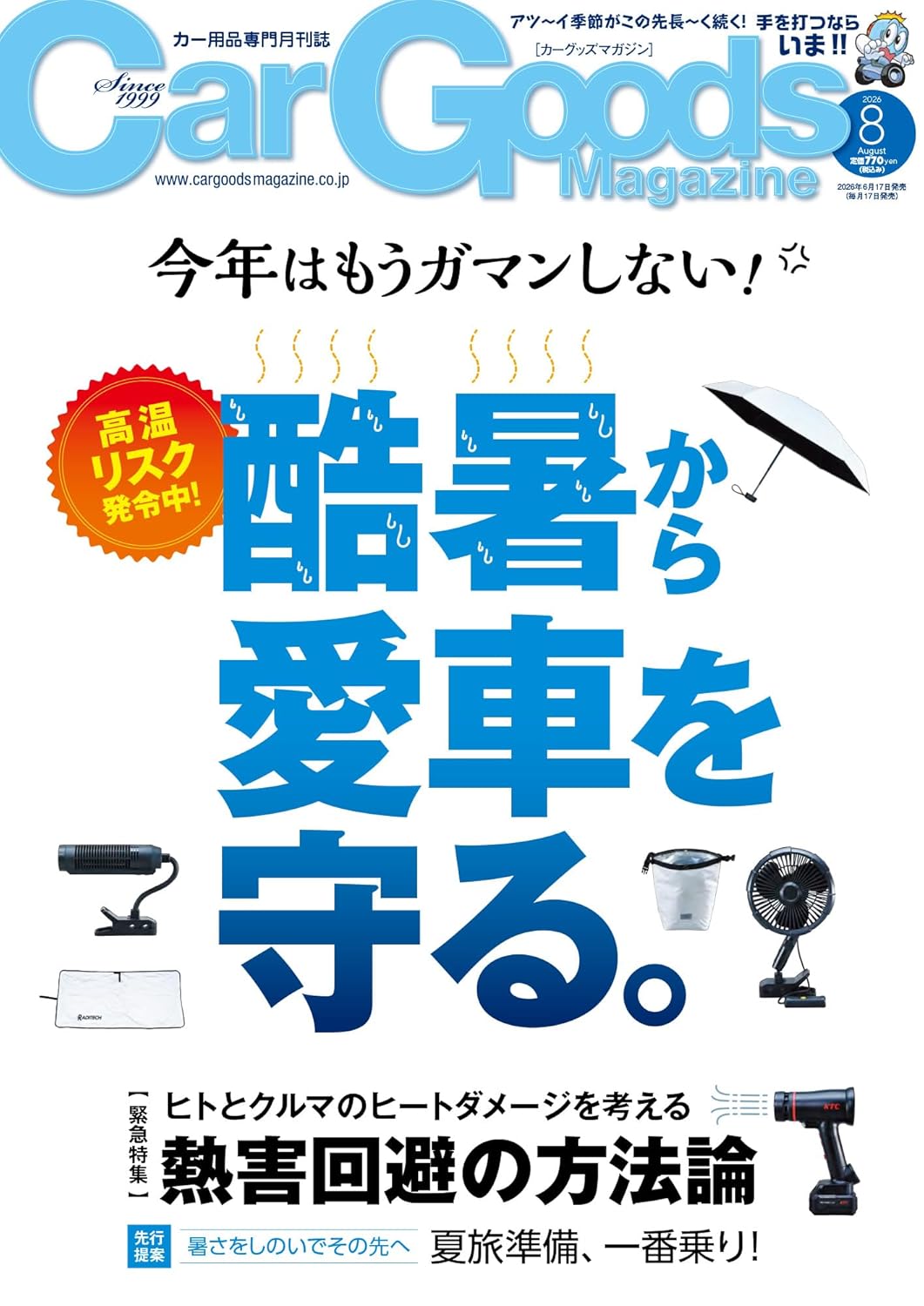 Car Goods Magazine August 2026 cover
