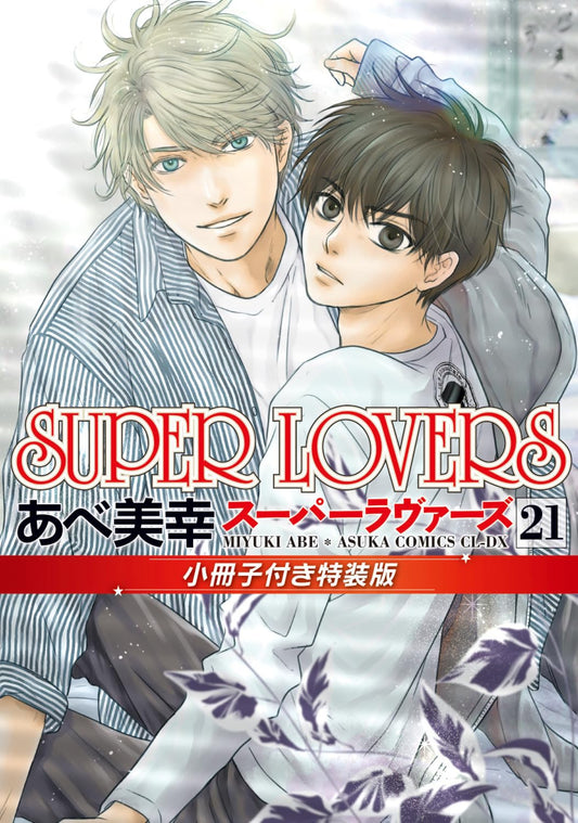 SUPER LOVERS Vol.21 Special Edition with Booklet cover