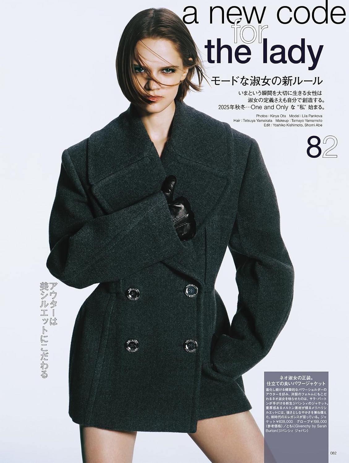 Numero TOKYO October 2025