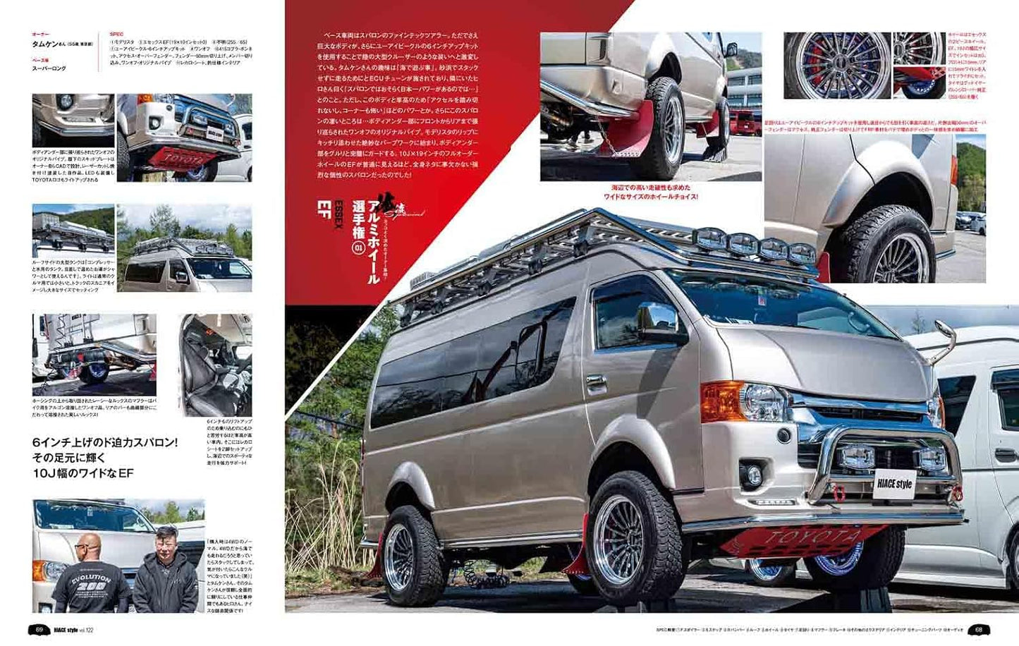 HIACE Style Vol.122