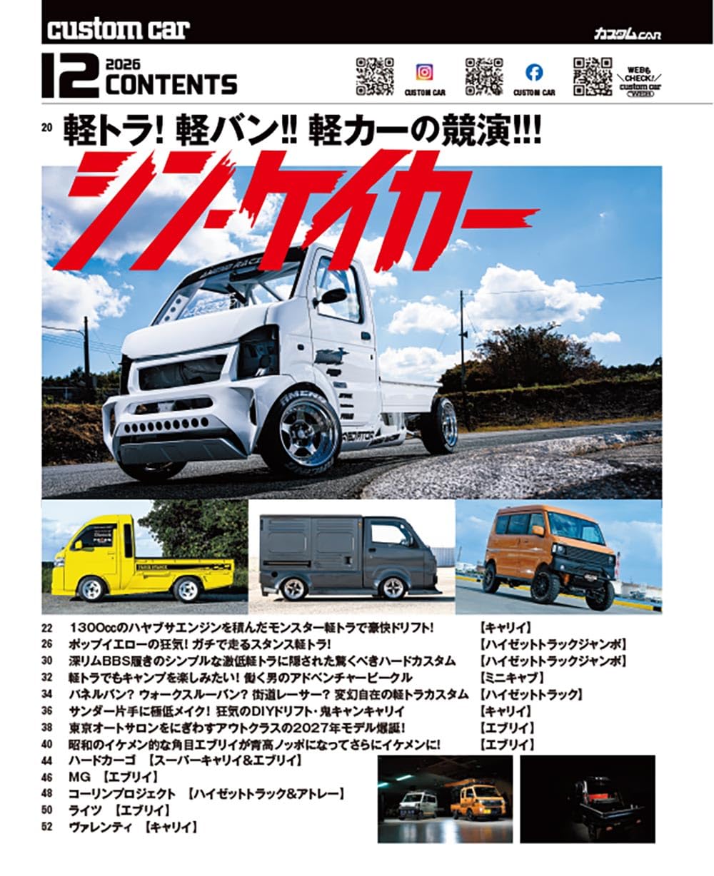 Custom Car December 2026