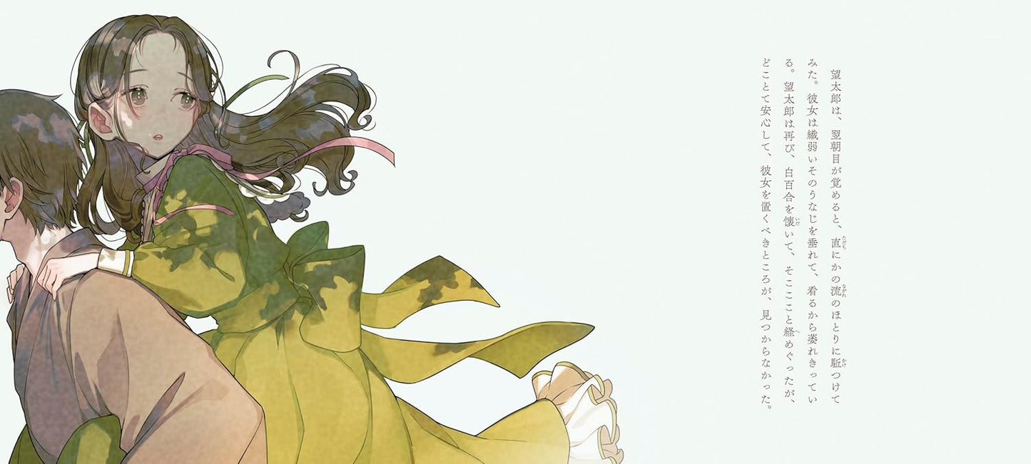 Shirayuri by Shusei Tokuda x Cherico / Otome no hondana