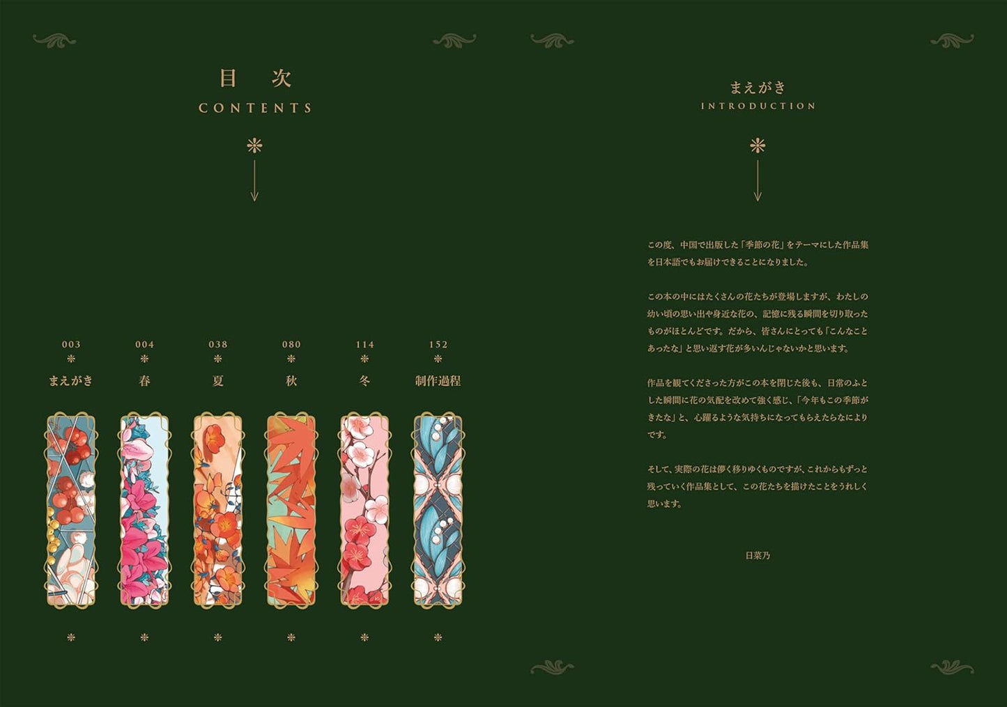 Hinano Art Book "Meet With The Fragrance of All Seasons"
