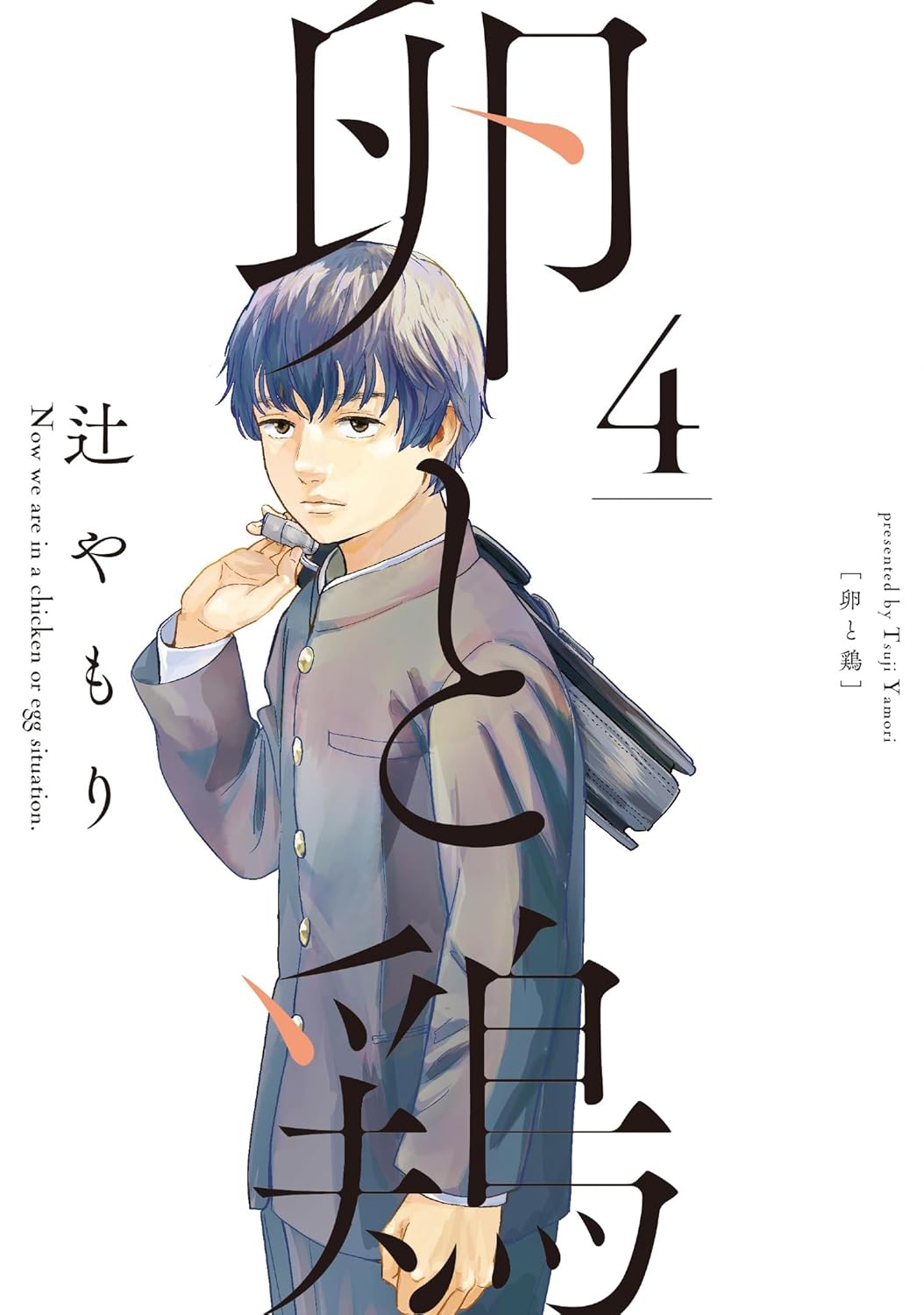 Tamago to Tori #4 / Comic