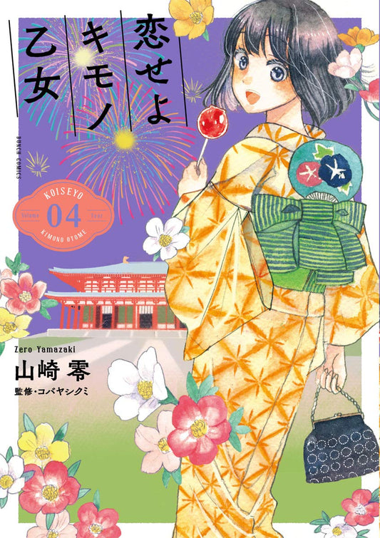 Koiseyo Kimono Otome #4 / Comic