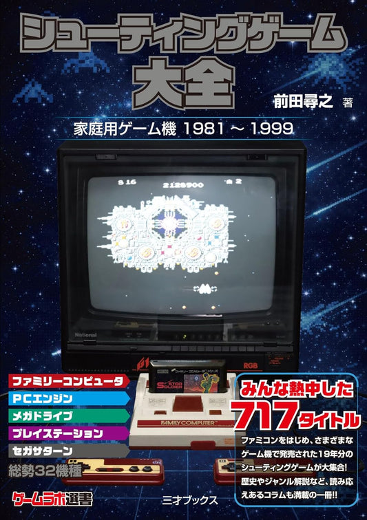 Retro Shooting Game Encyclopedia book. cover