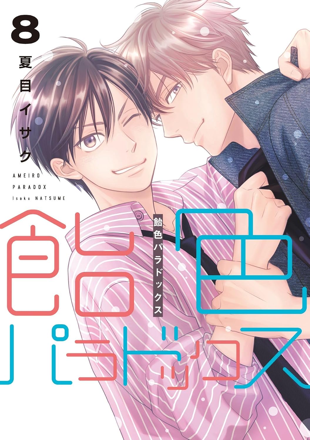 Ameiro Paradox Vol.8 cover