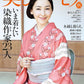 Utsukushii Kimono 2025 Autumn