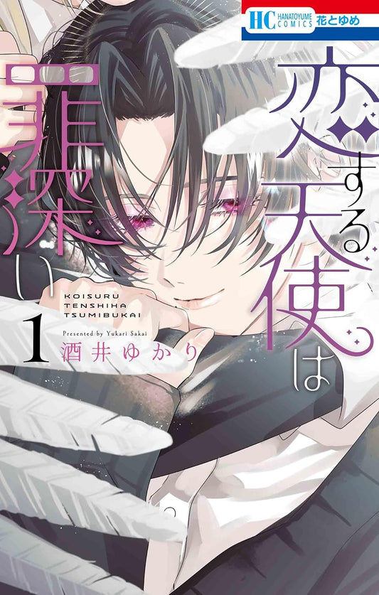 Koisuru Tenshi wa Tsumibukai volume 1 manga cover
