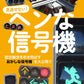 Weird Traffic Signals of Japan book cover