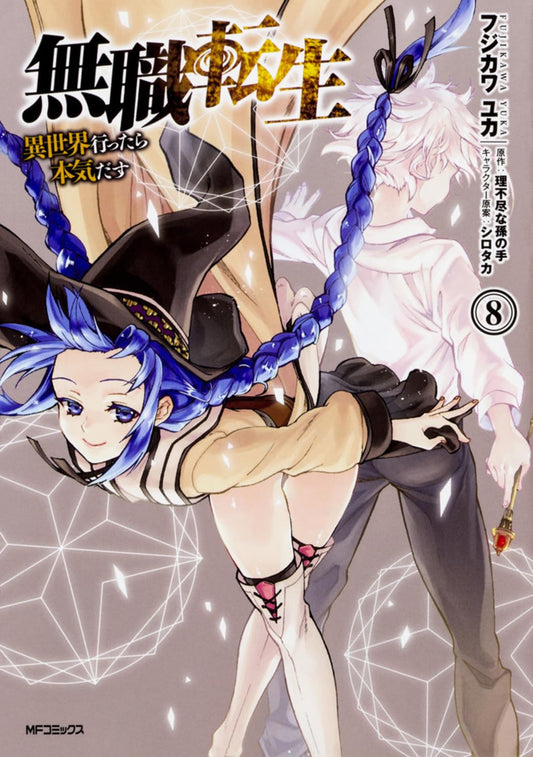 Mushoku Tensei: Jobless Reincarnation #8 / Comic