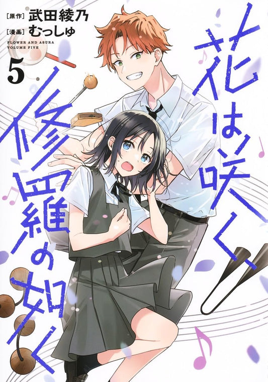 Hana wa Saku, Shura no Gotoku (Flower and Asura) #5 / Comic