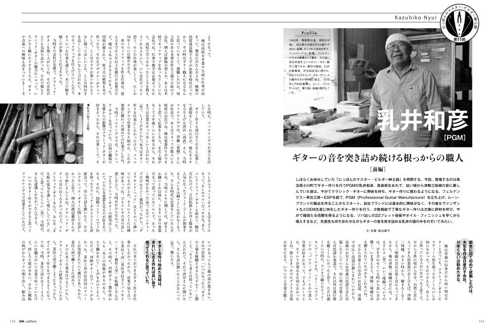 Guitar Magazine LaidBack Vol.19