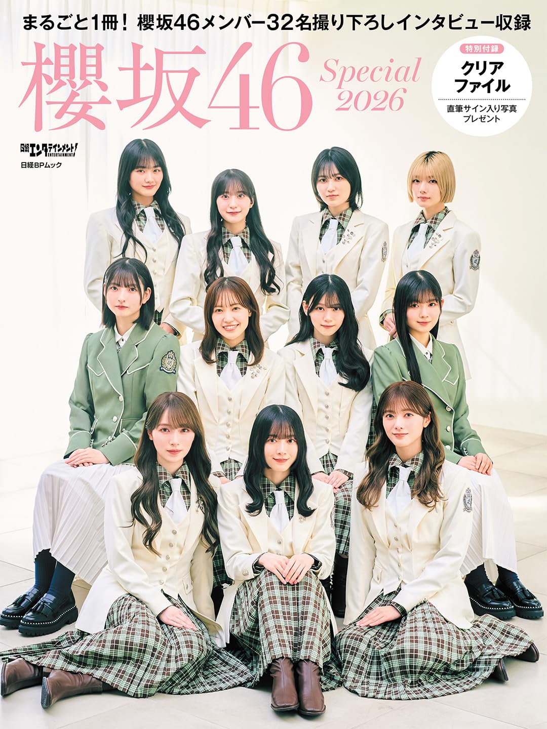 Sakurazaka46 Special 2026 visual interview book cover