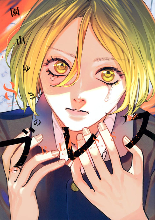 Bless Vol. 8 manga. cover