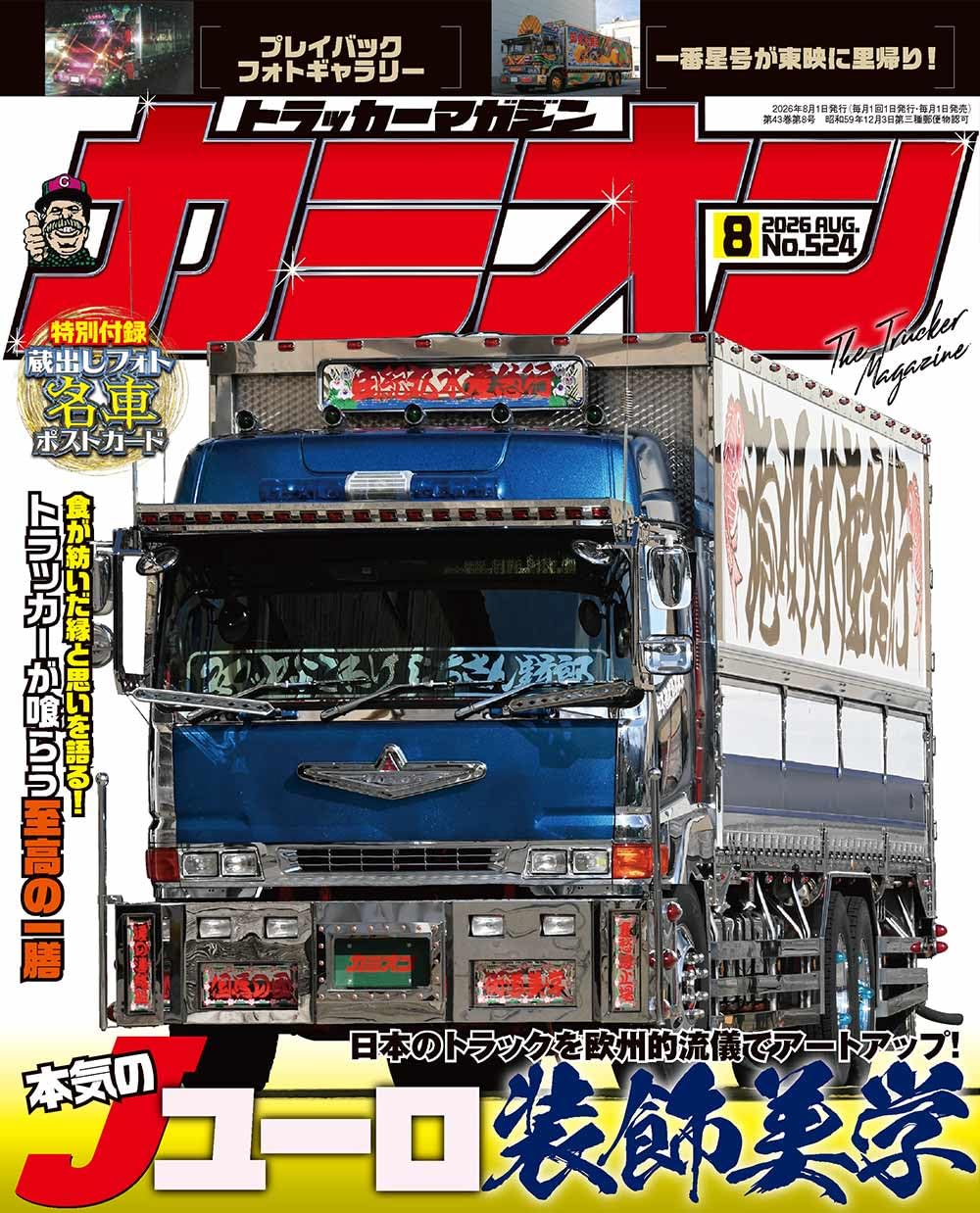 Camion August 2026 cover