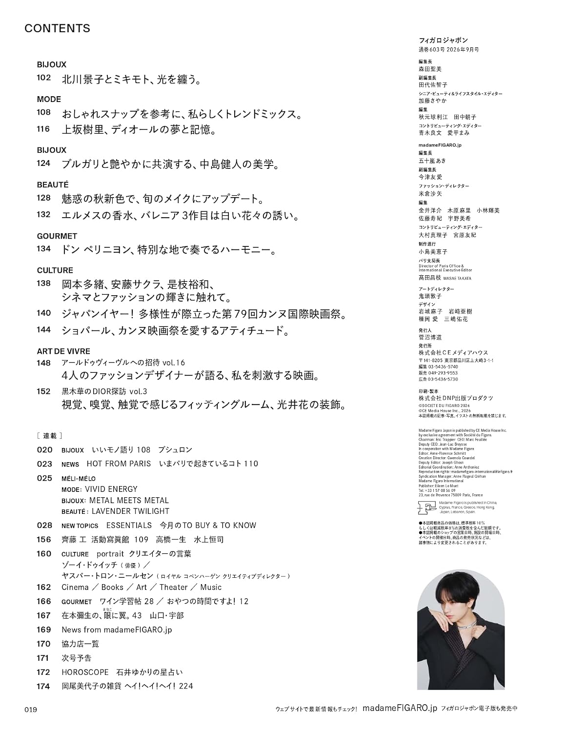 madame FIGARO japon September 2026