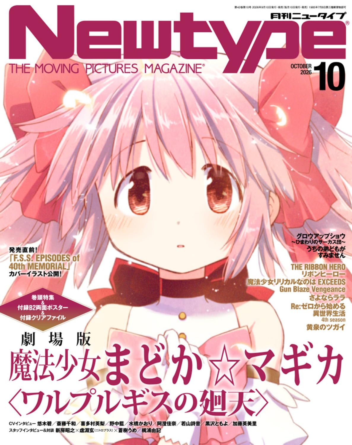 Newtype October 2026 cover