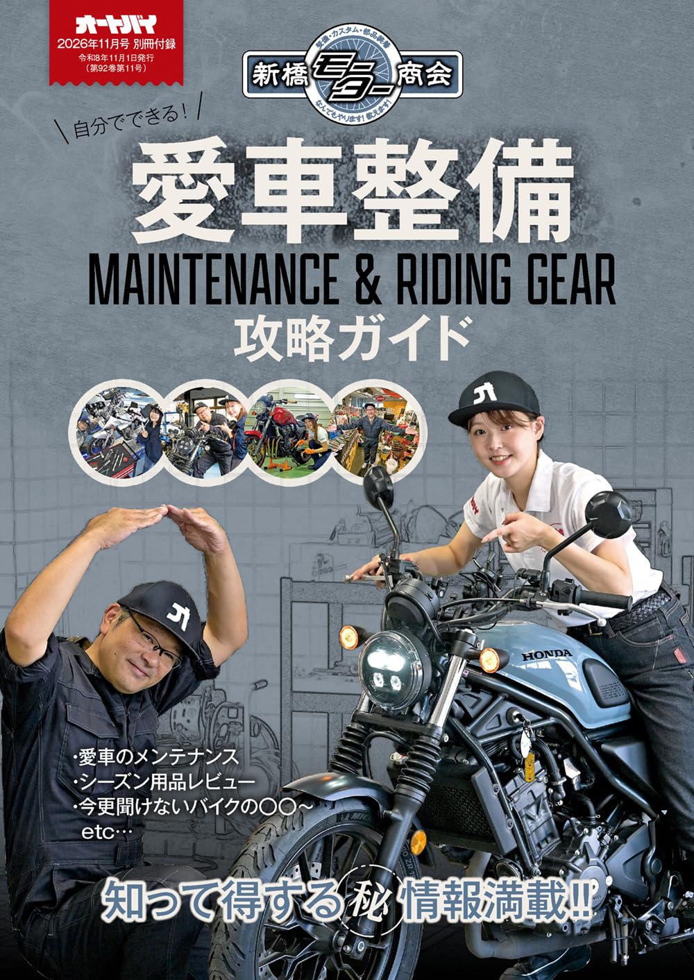 Autobike November 2026