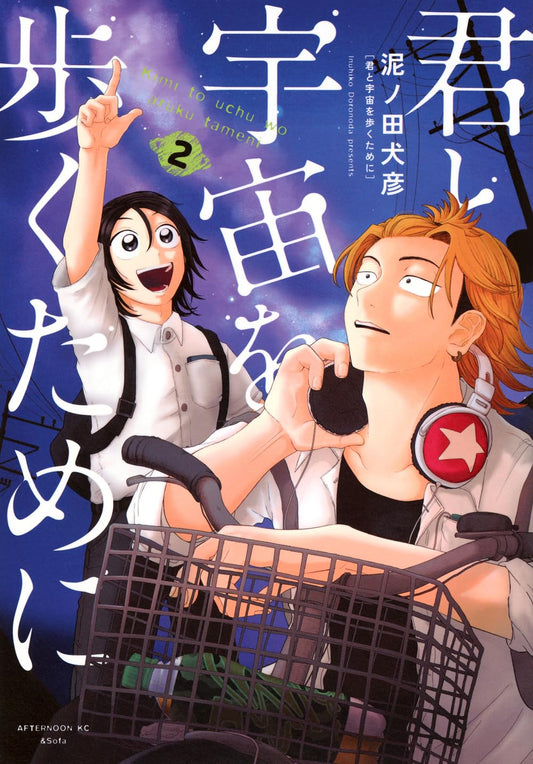 Kimi to Uchuu wo Aruku Tame ni #2 / Comic