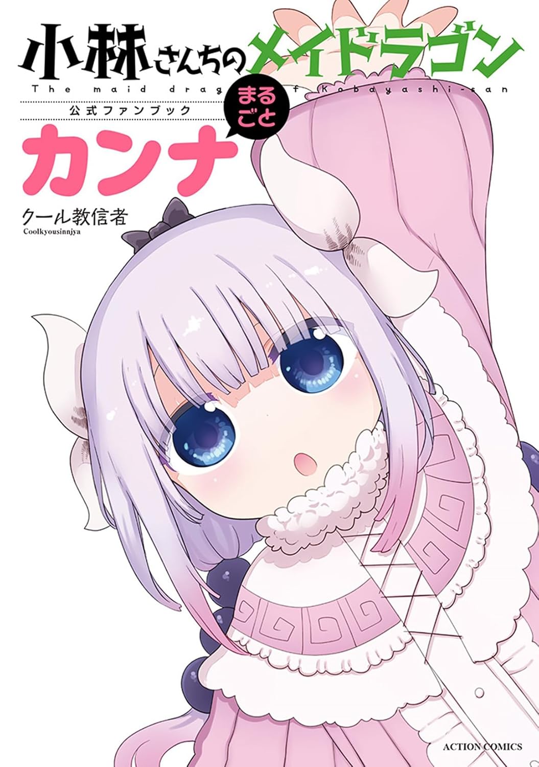 Miss Kobayashi's Dragon Maid Official Fan Book