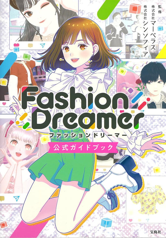 Fashion Dreamer Official Guide Book